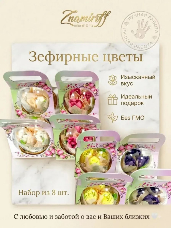 №1   Розочки зефирные в куполе 90г, (коробка Ассорти 8шт)   в Бузулуке
