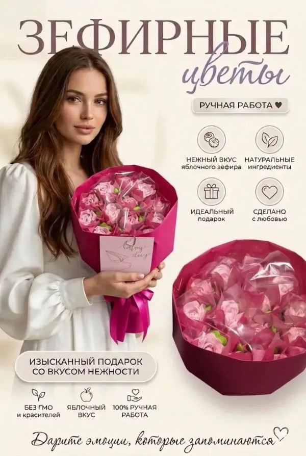 №1 Букет Зефирный Размер М розовый,150г в Бузулуке