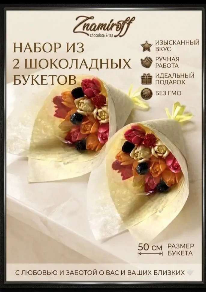  Букеты из фигурного шоколада и мармелада "Тюльпаны светофор"(коробка два букета по 350г по 15 тюльпанов)    в Бузулуке