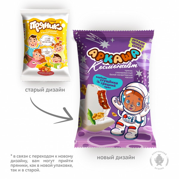 №2 Пряник с вареной сгущенкой и грецким орехом в глазури 100г в Бузулуке