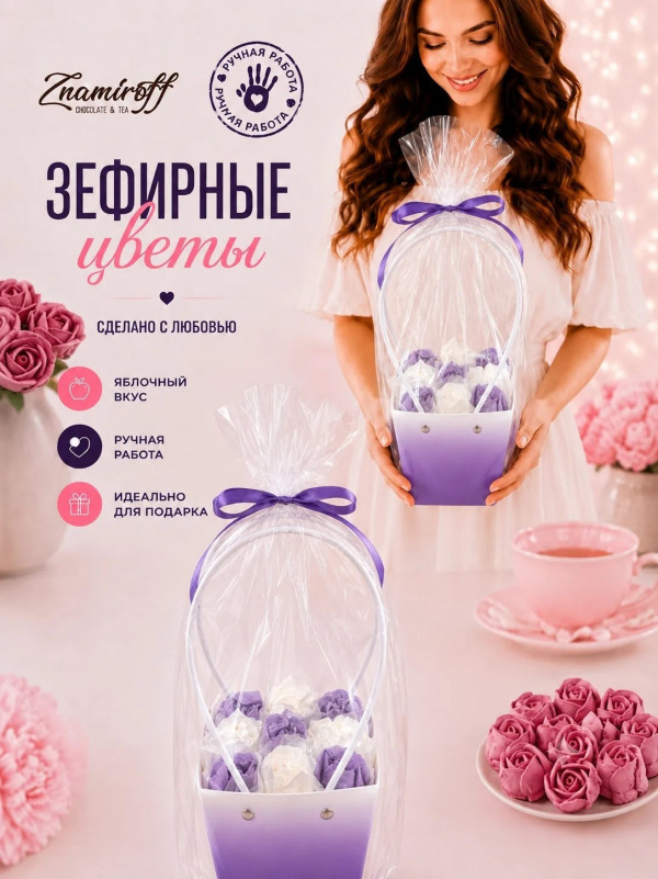 №1   Сумка-корзинка с зефирными цветами 150г, Размер М бело-сиреневые бутоны   в Бузулуке