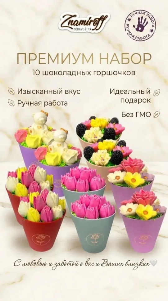  Цветы в горшочках Ассорти (коробка 10шт по 105-130г) в Бузулуке