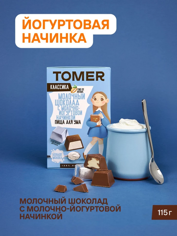  Фабрика Томер Кидс Молочный шоколад  с йогуртовой начинкой, 115г в Бузулуке